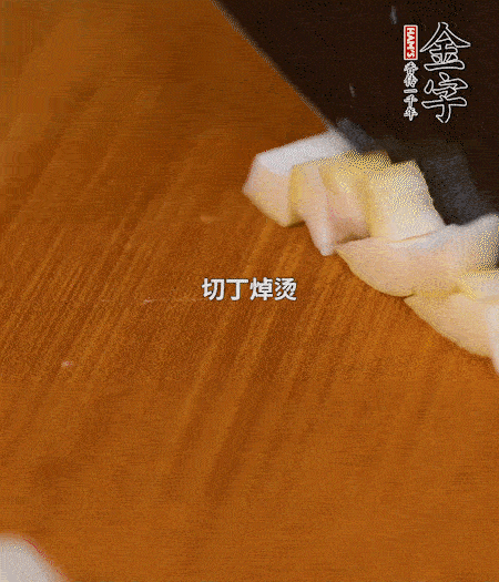 春筍剝殼洗凈、切丁，放入鍋中焯燙后撈出瀝干；鮮香菇、咸肉分別切小丁。