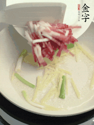 起油鍋，姜絲、蔥段煸香。再下金字咸肉煸出香味。