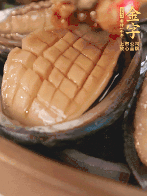 醬料鋪到鮑魚上。