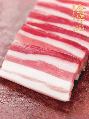 金字淡咸肉去皮切片。